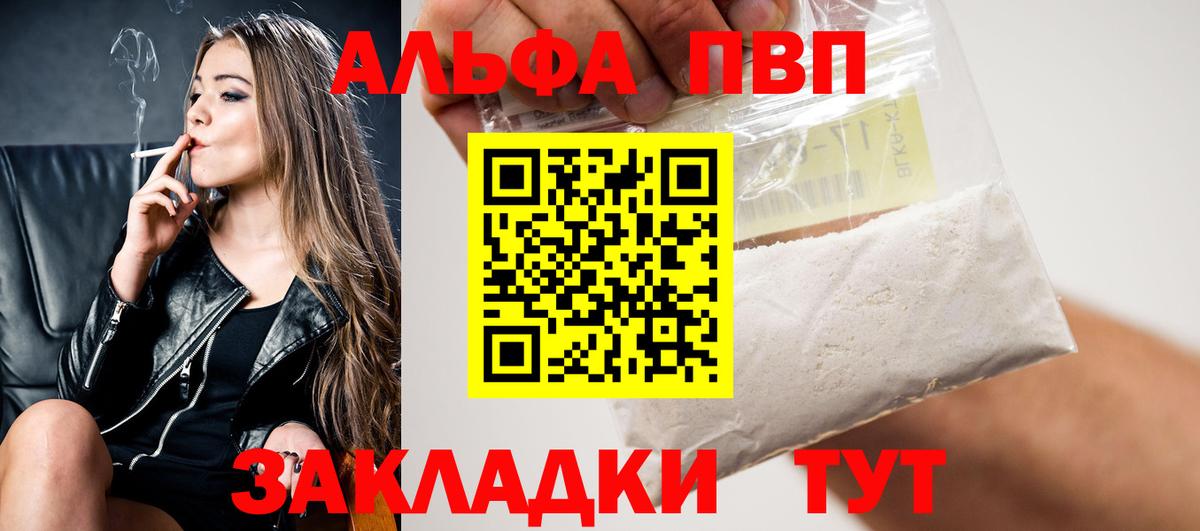 Alfa_PVP VHQ Лобня