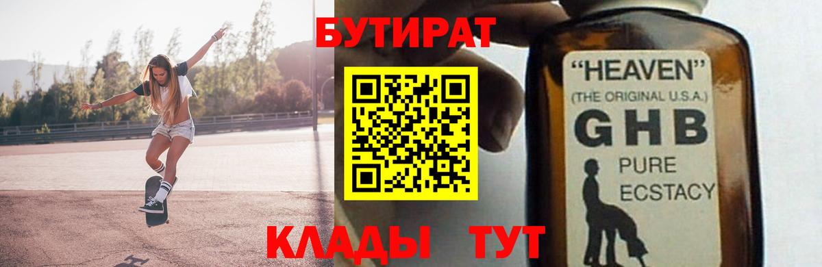 Бутират BDO 33% Лобня