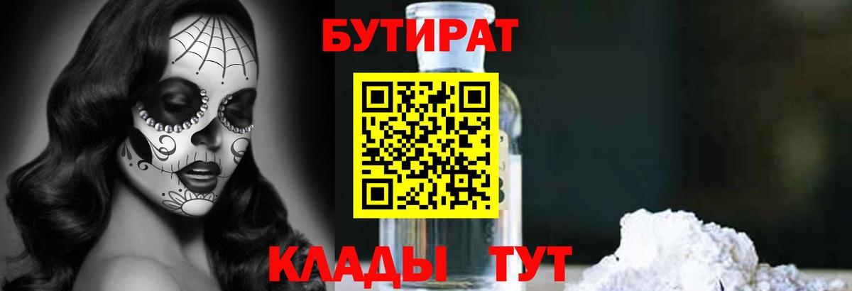 БУТИРАТ буратино  Вход с VPN  Лобня 