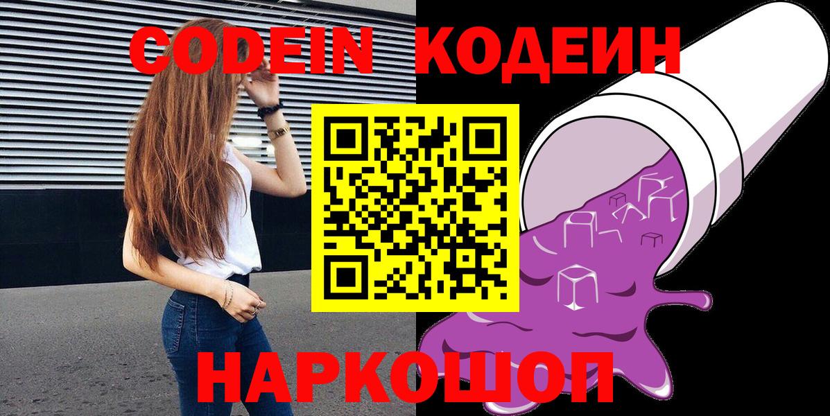 Кодеиновый сироп Lean Purple Drank  Вход с VPN  Лобня  Кодеиновый сироп Lean Purple Drank 