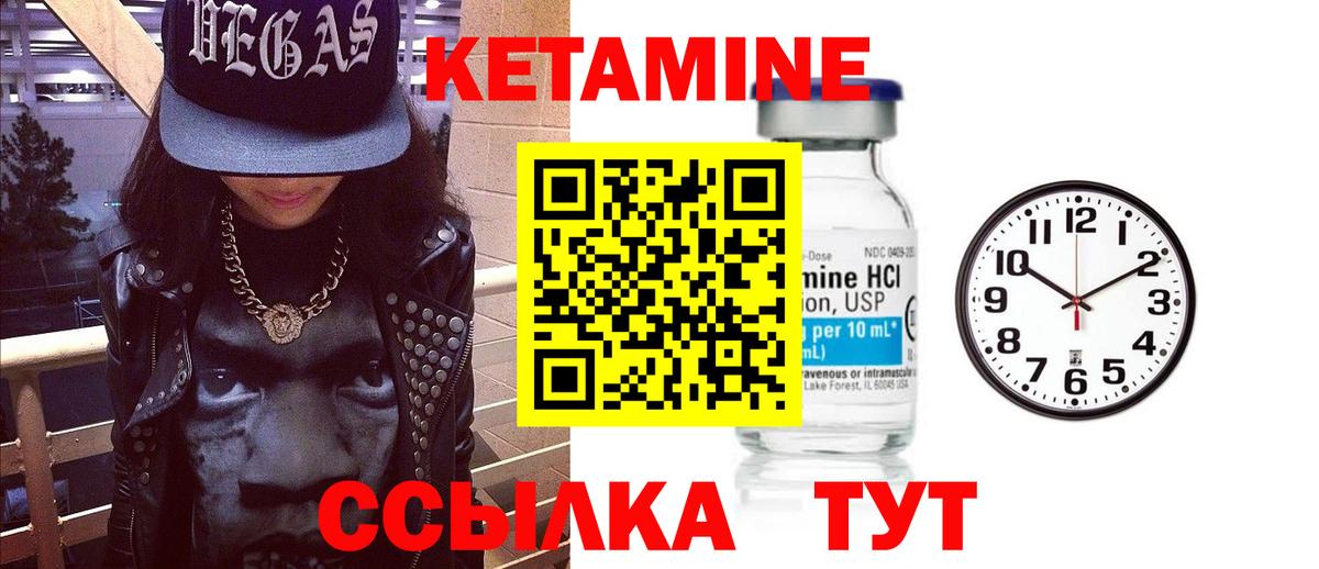 КЕТАМИН VHQ Лобня
