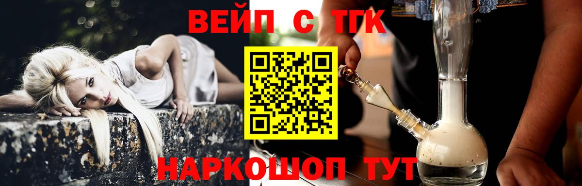 Лобня  Дистиллят ТГК вейп  Вход с VPN 